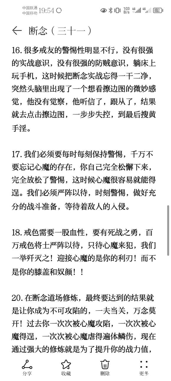 ”戒色笔记分享(三十一)