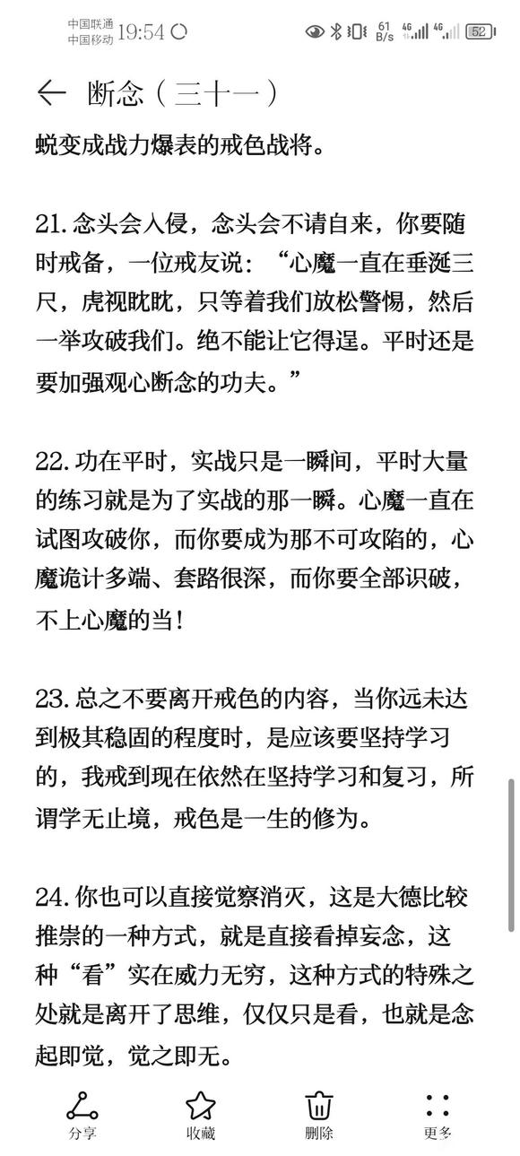 ”戒色笔记分享(三十一)