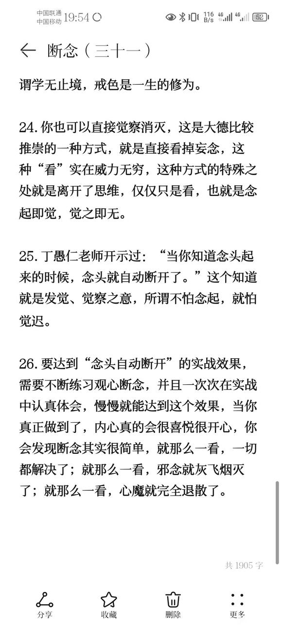 ”戒色笔记分享(三十一)