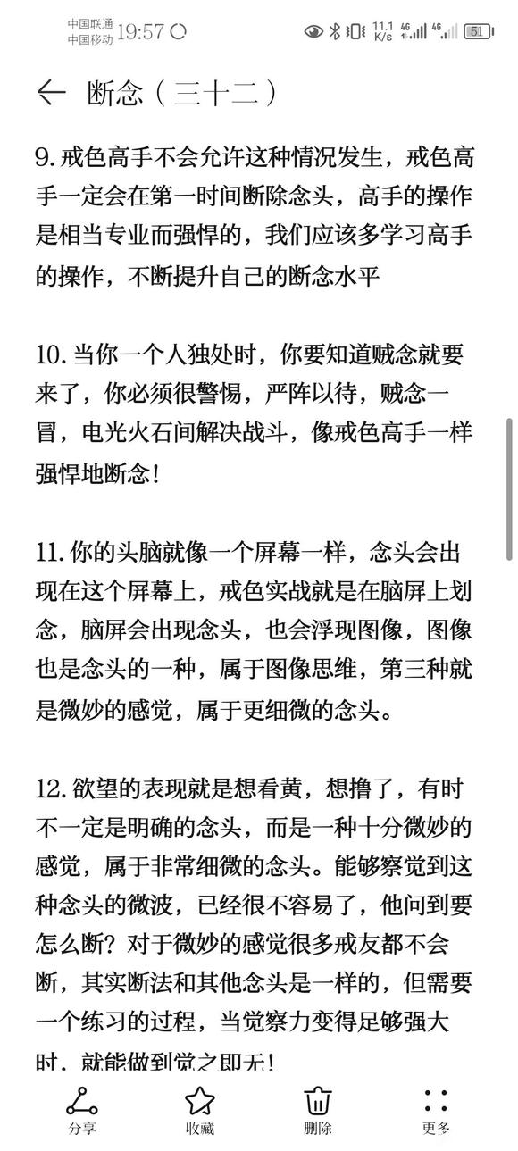 ”戒色笔记分享(三十二)