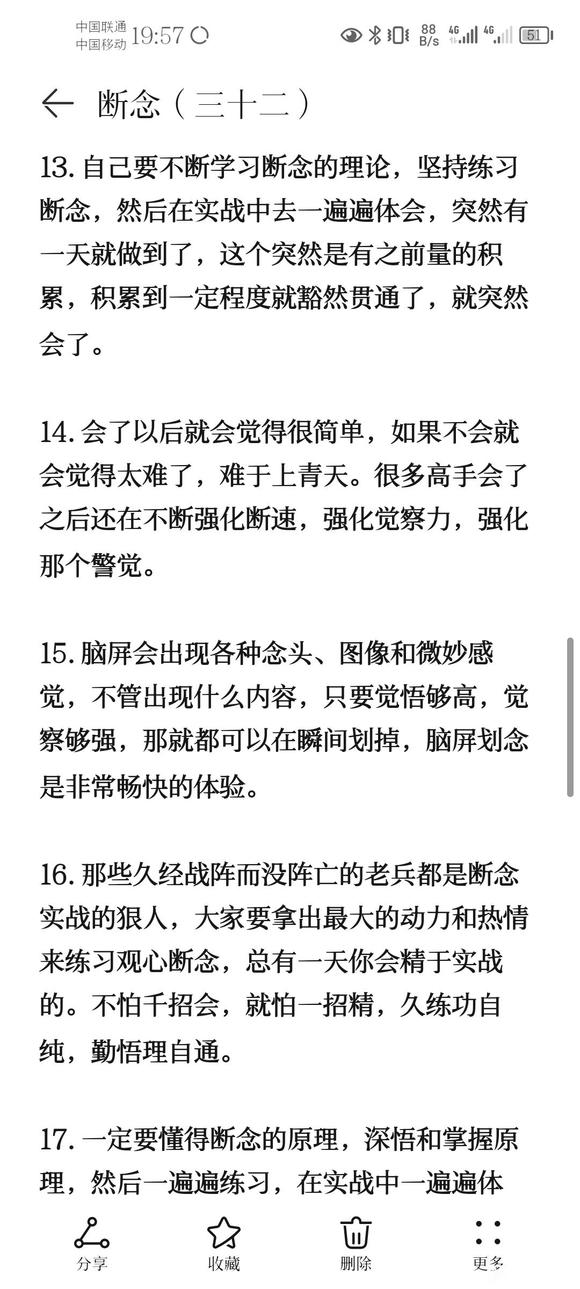 ”戒色笔记分享(三十二)