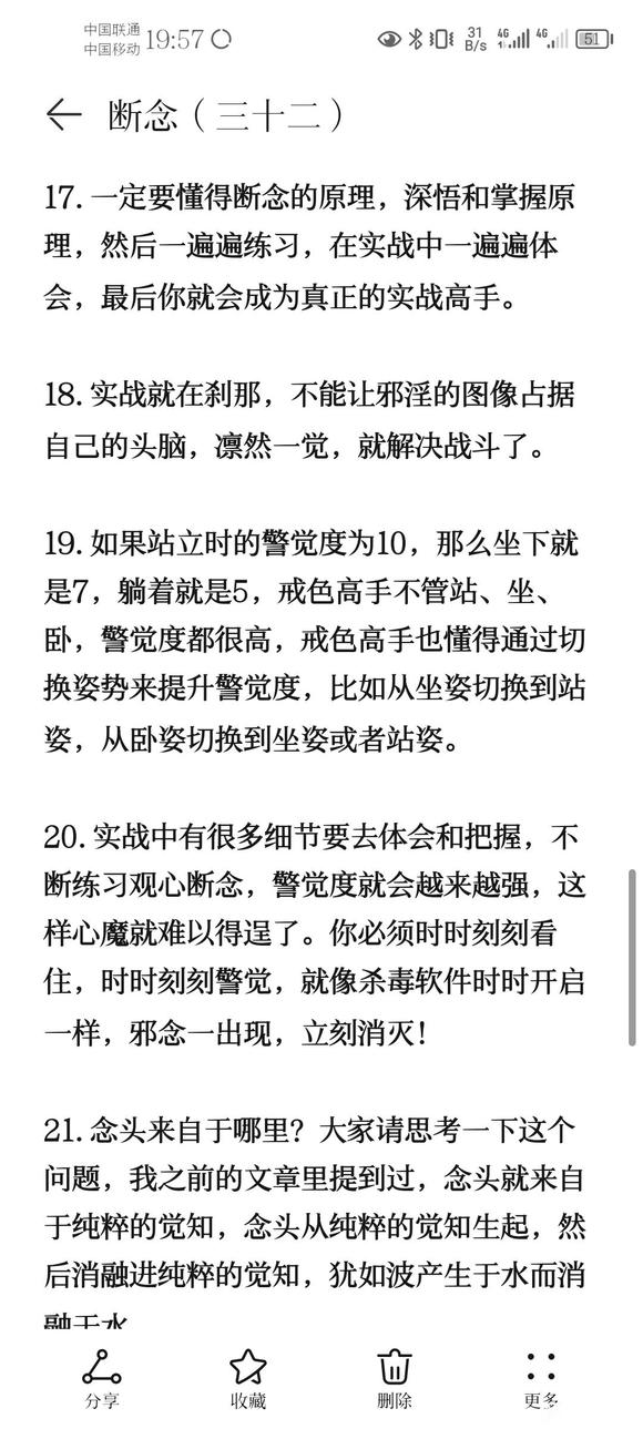 ”戒色笔记分享(三十二)