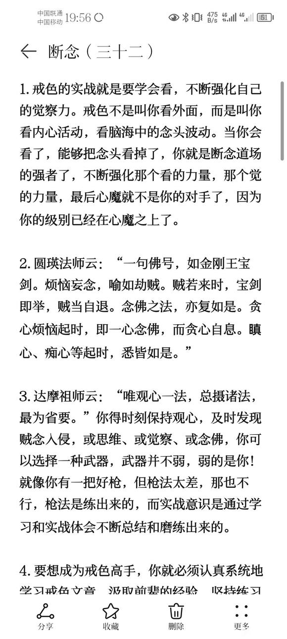 ”戒色笔记分享(三十二)