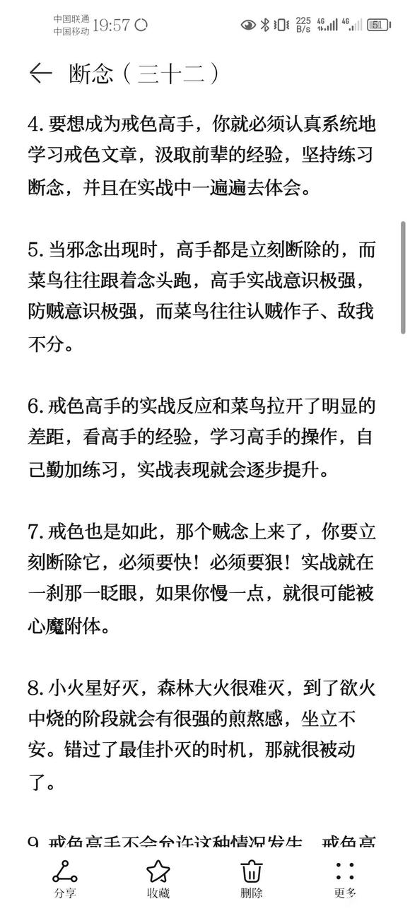 ”戒色笔记分享(三十二)