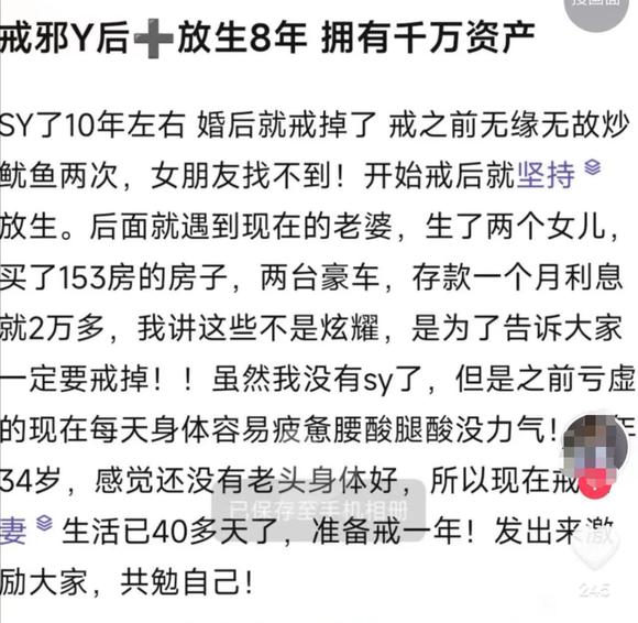 ”戒xy，大量放sheng