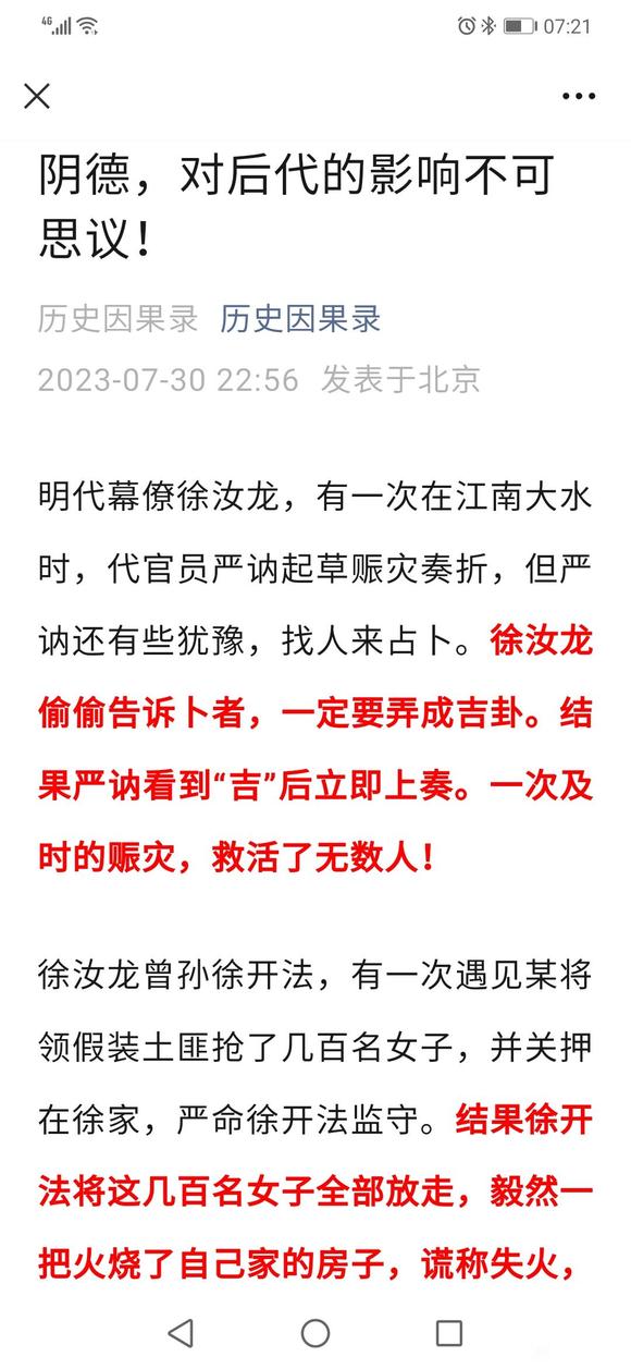 ”尽管积福，自己和后代自然兴旺