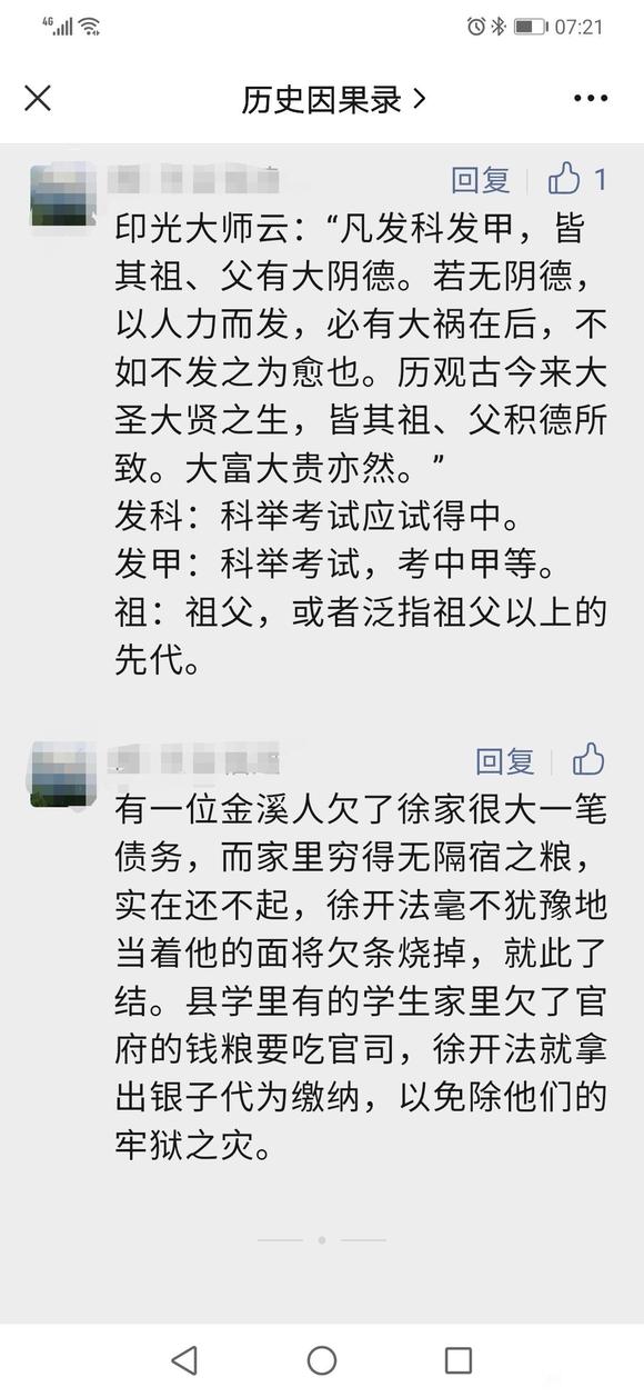 ”尽管积福，自己和后代自然兴旺