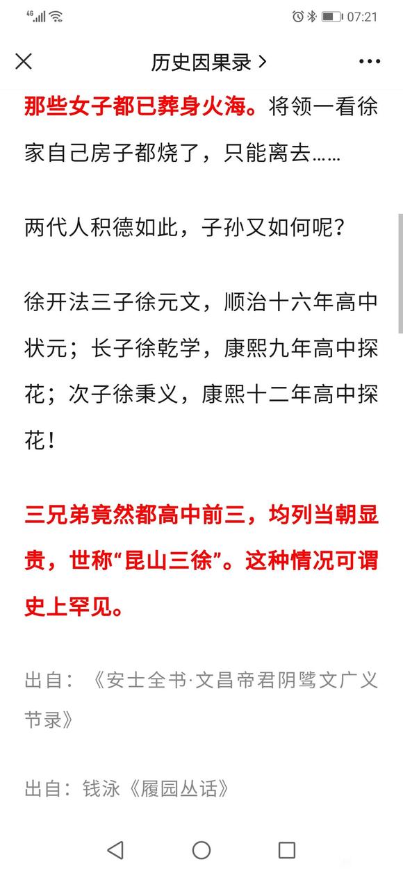 ”尽管积福，自己和后代自然兴旺