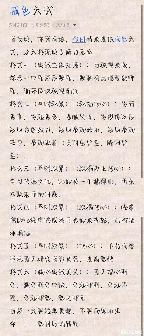 ”唯有好好戒色,才能重生