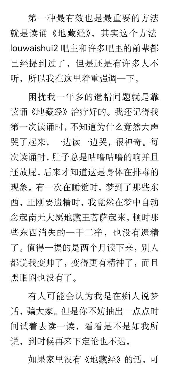 ”治疗遗精一年的心得体会及多种治疗方法