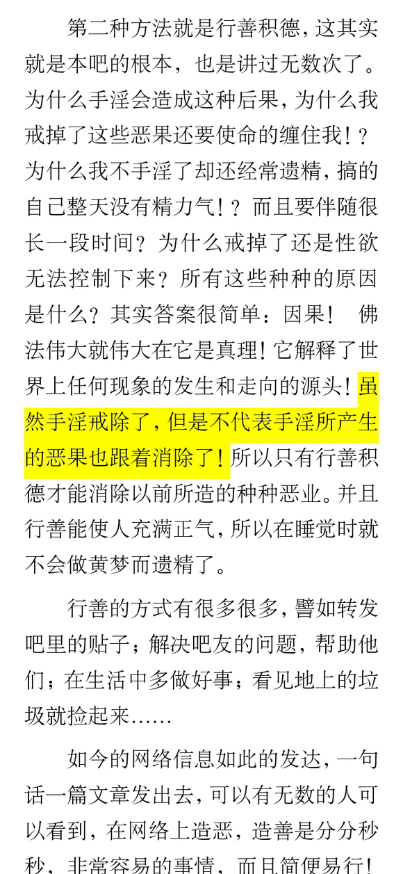 ”治疗遗精一年的心得体会及多种治疗方法