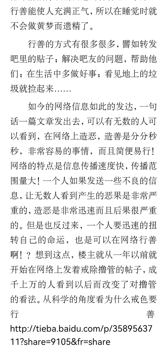 ”治疗遗精一年的心得体会及多种治疗方法