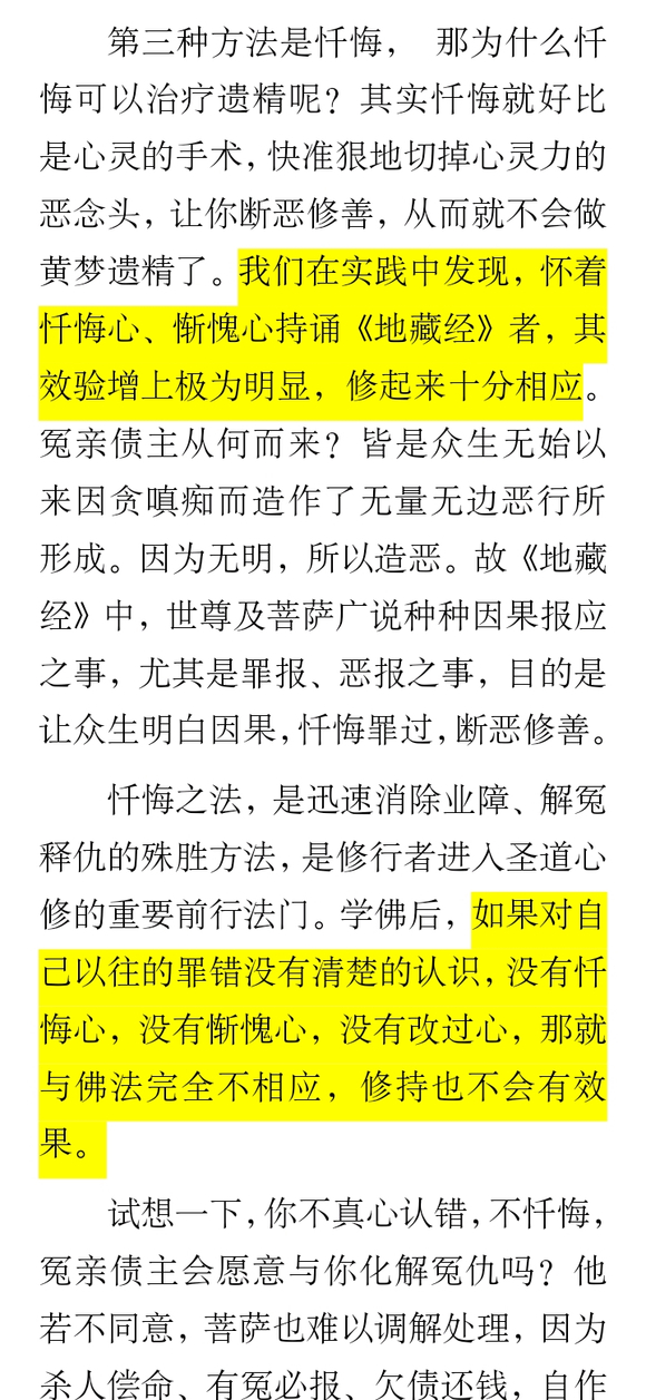 ”治疗遗精一年的心得体会及多种治疗方法