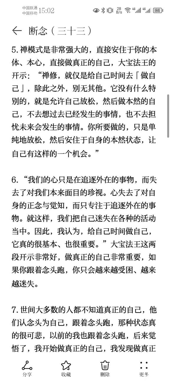 ”戒色笔记分享(三十三)