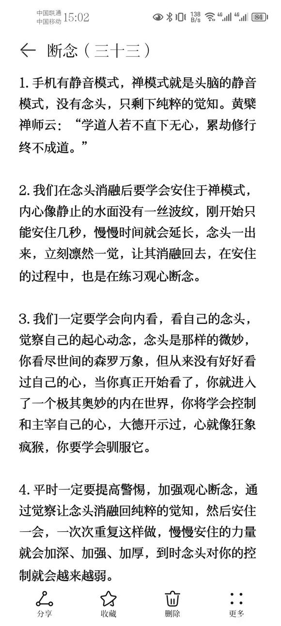 ”戒色笔记分享(三十三)