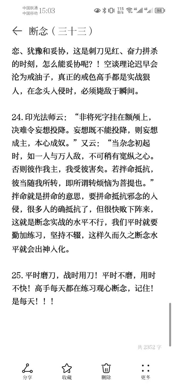 ”戒色笔记分享(三十三)