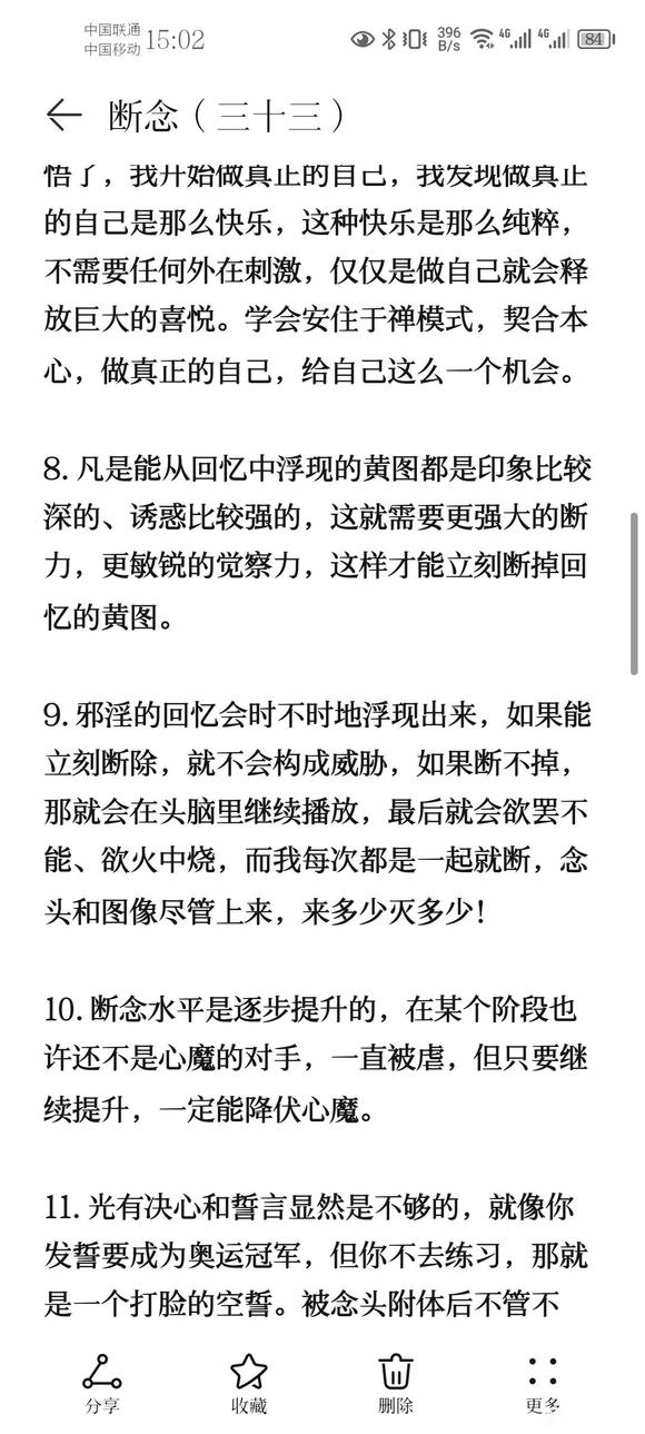 ”戒色笔记分享(三十三)