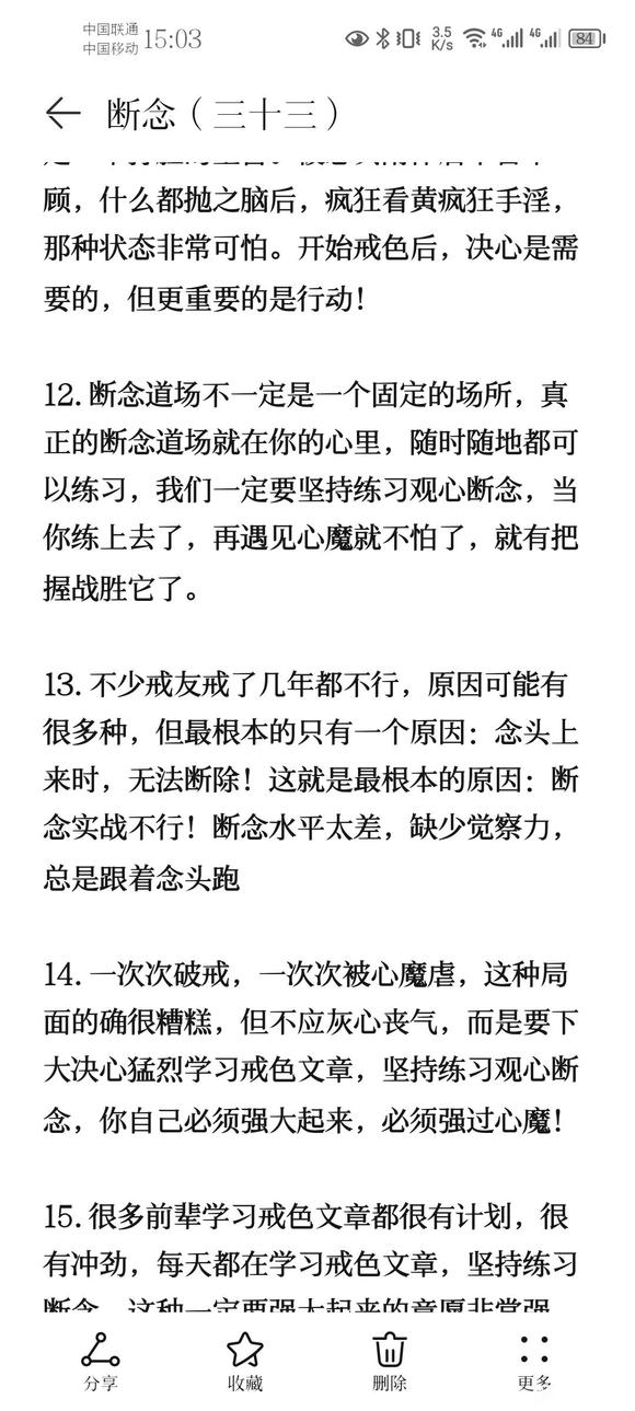 ”戒色笔记分享(三十三)