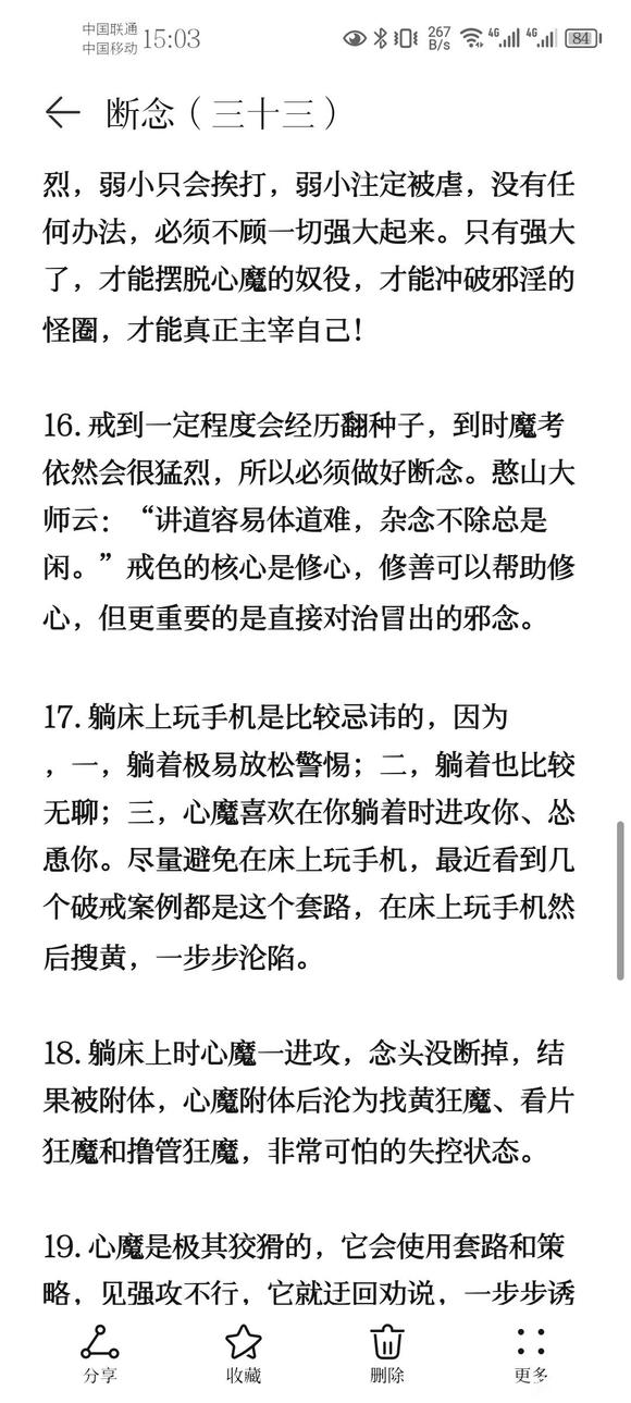 ”戒色笔记分享(三十三)