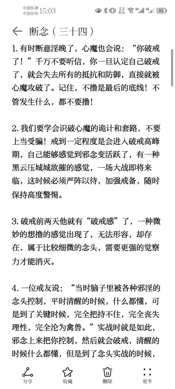 ”戒色笔记分享(三十四)