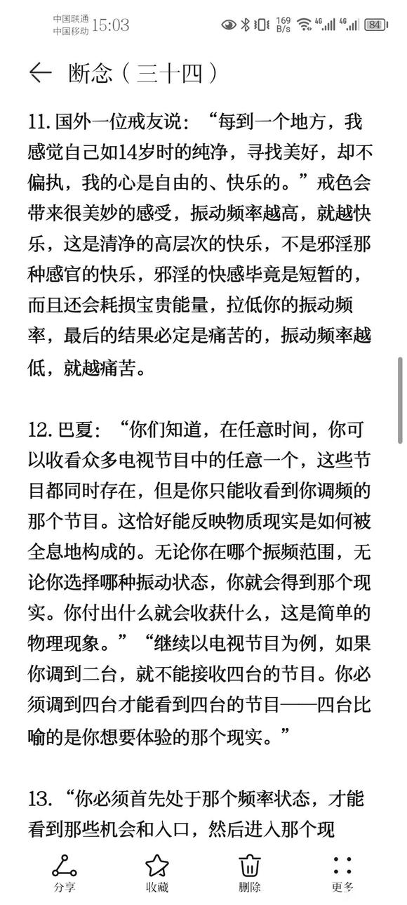 ”戒色笔记分享(三十四)