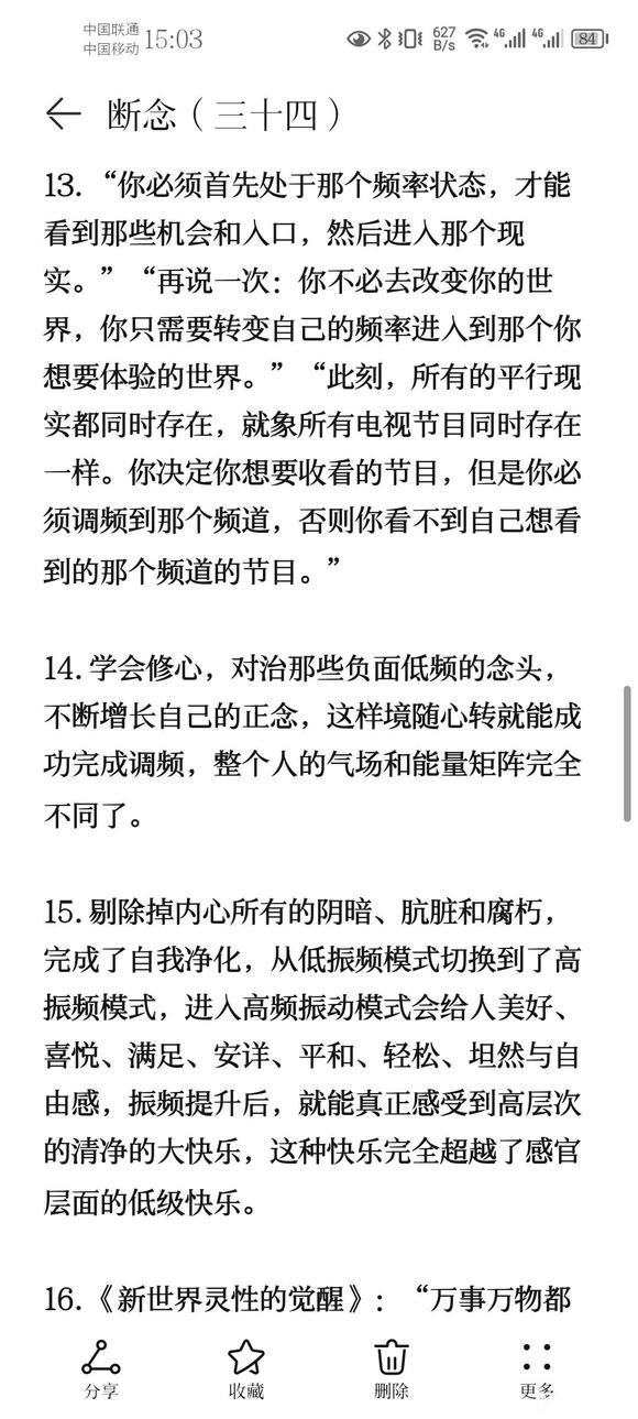 ”戒色笔记分享(三十四)