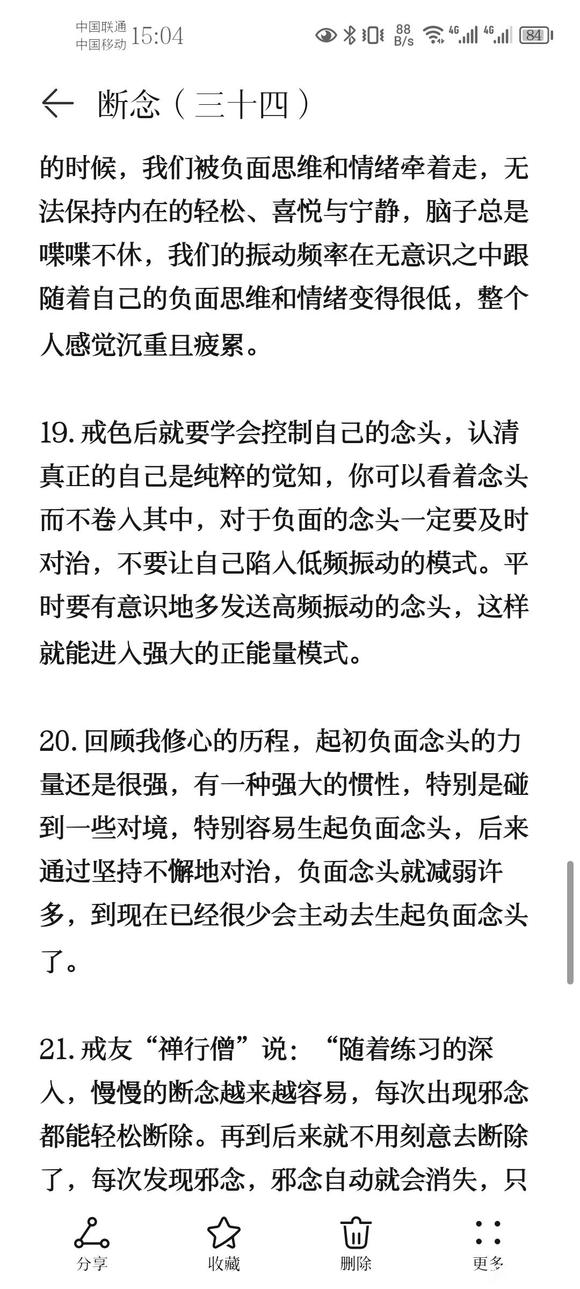 ”戒色笔记分享(三十四)