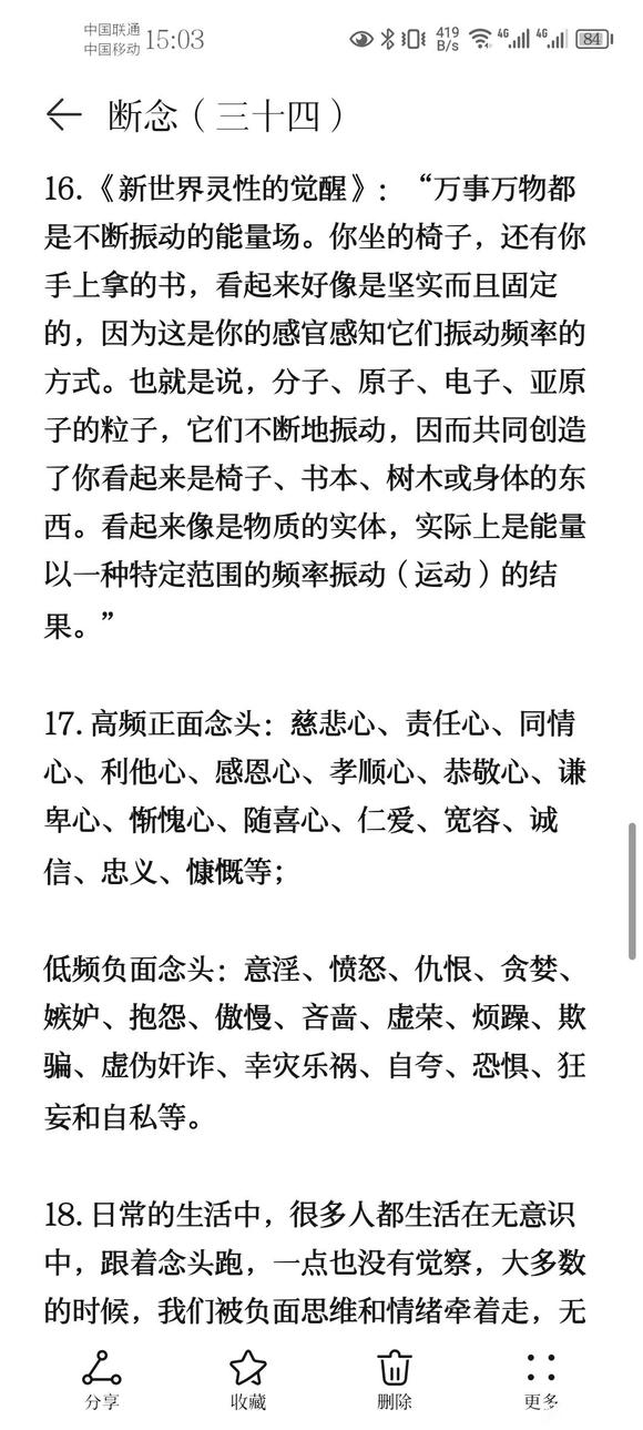 ”戒色笔记分享(三十四)