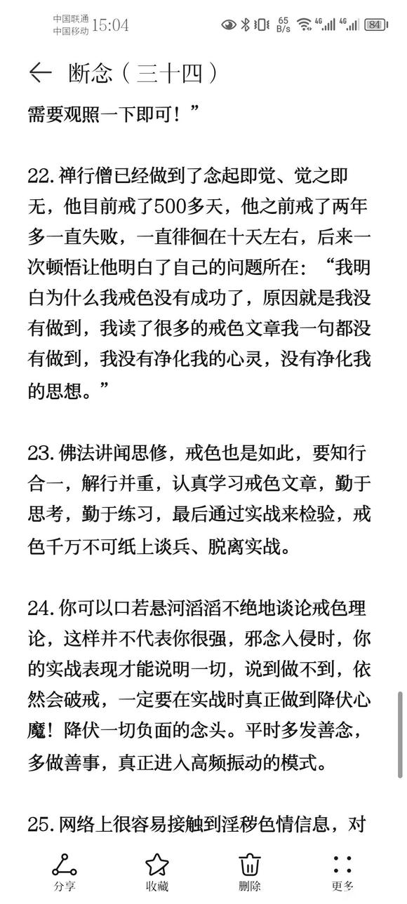 ”戒色笔记分享(三十四)