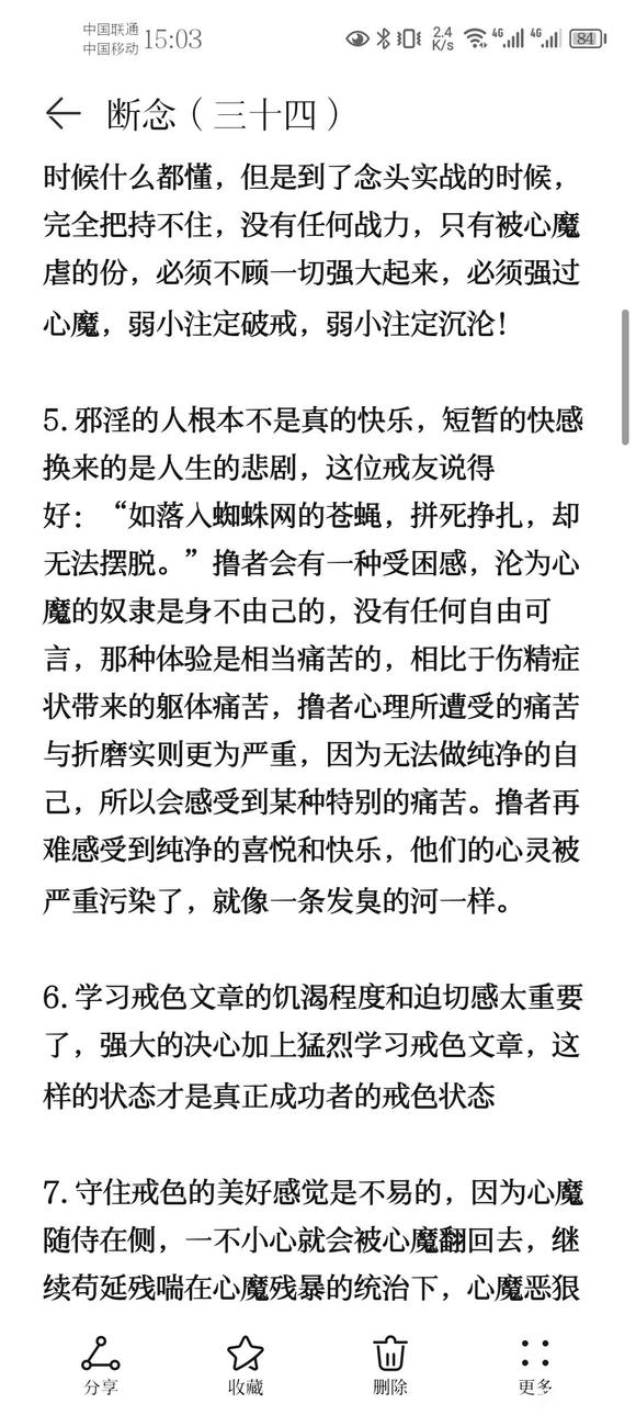 ”戒色笔记分享(三十四)