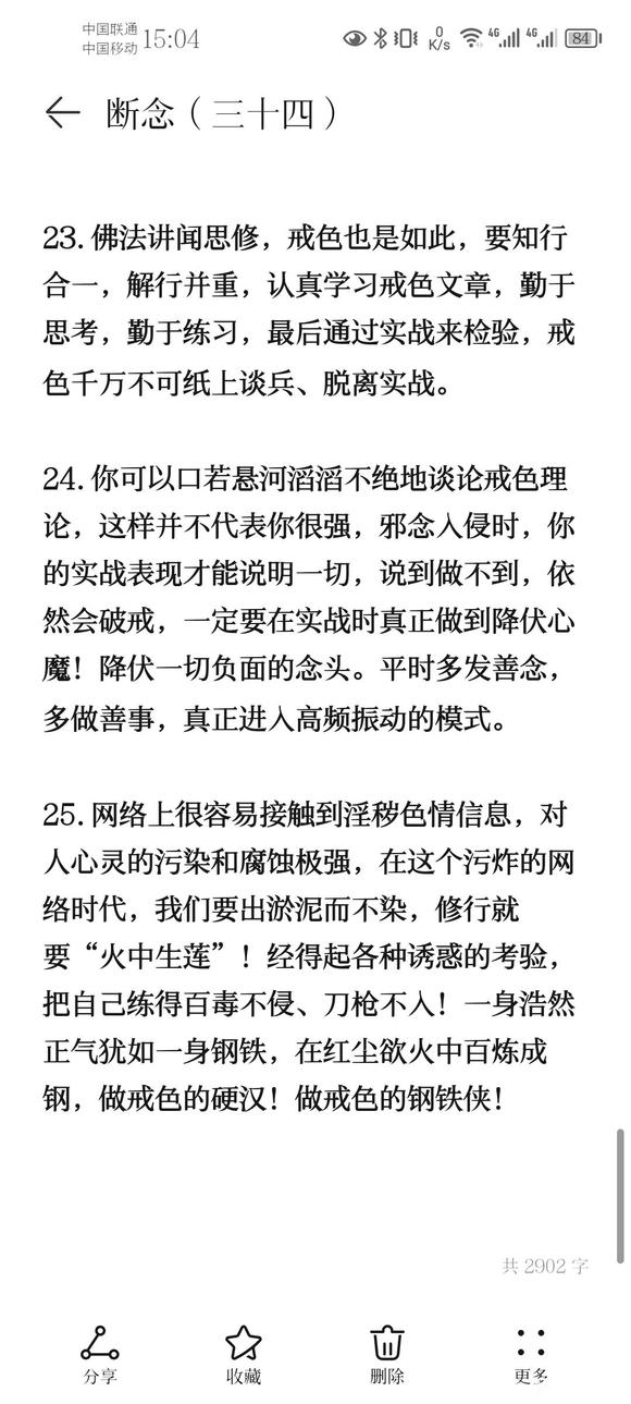 ”戒色笔记分享(三十四)
