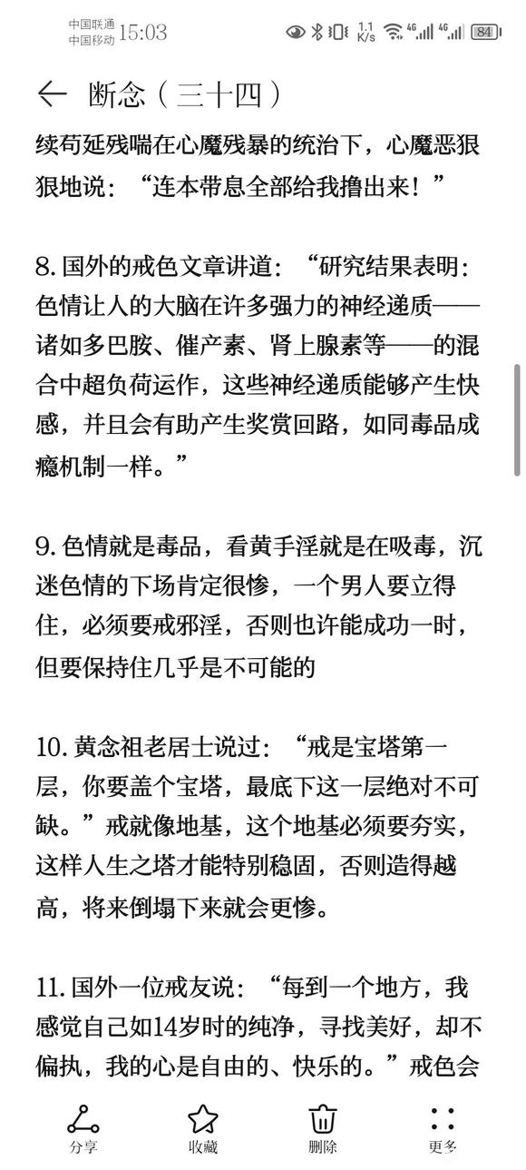 ”戒色笔记分享(三十四)