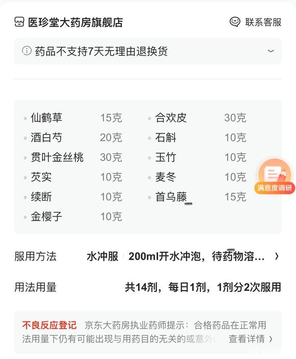 ”京东问诊的医师是不是骗人的啊