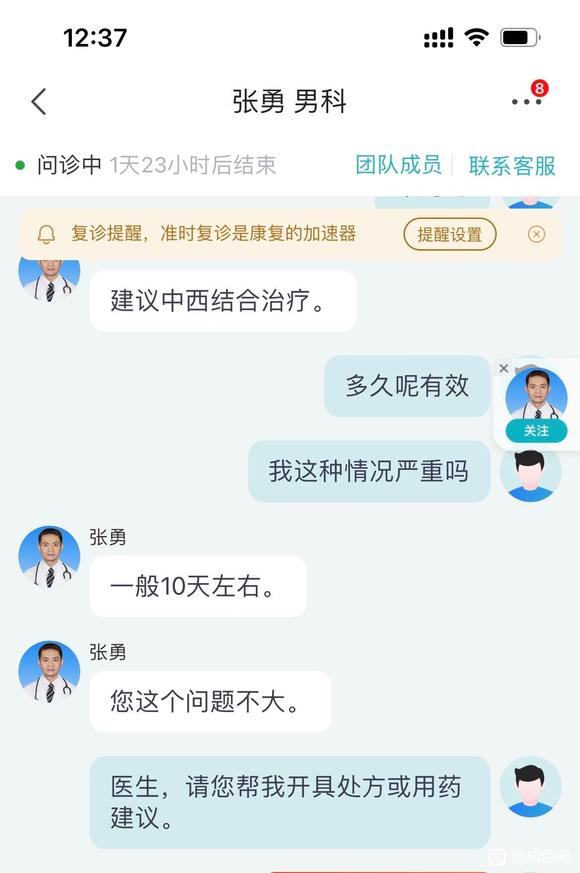 ”京东问诊的医师是不是骗人的啊