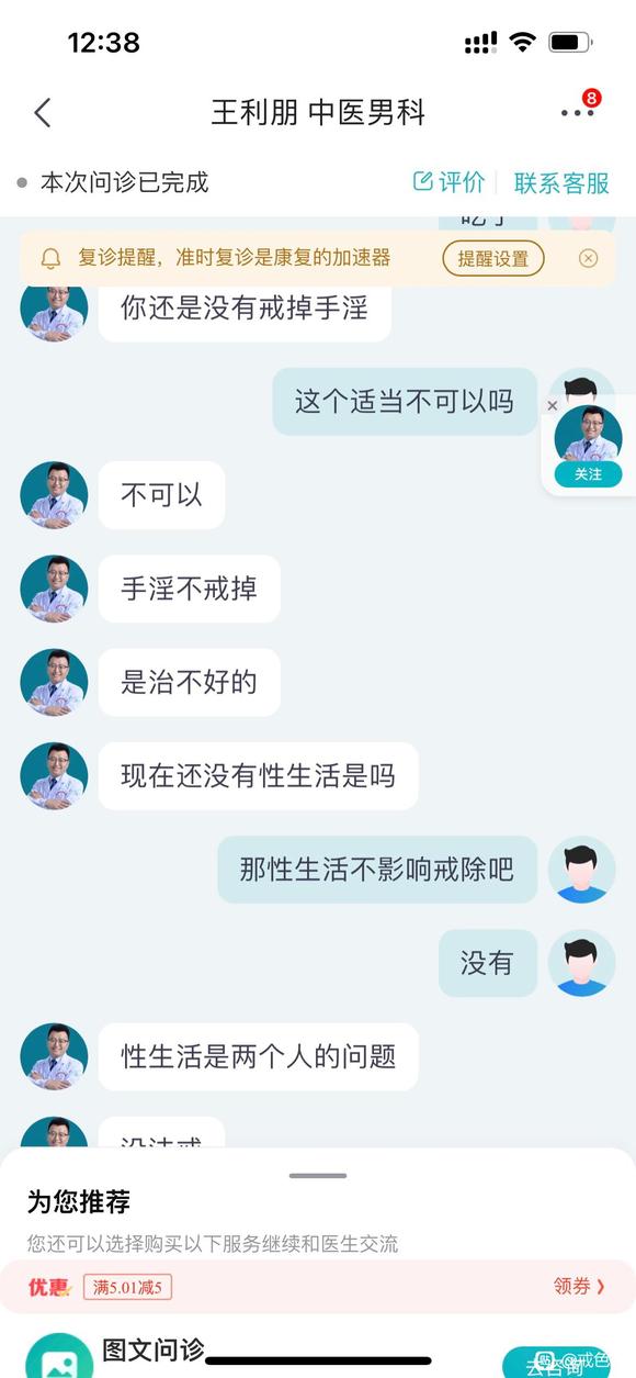 ”京东问诊的医师是不是骗人的啊