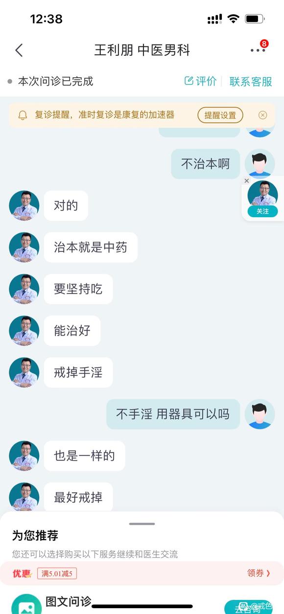 ”京东问诊的医师是不是骗人的啊