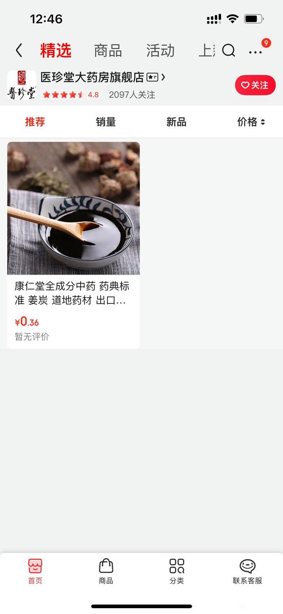 ”京东问诊的医师是不是骗人的啊