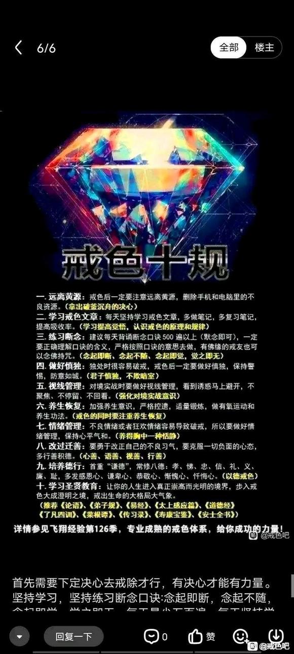 ”不管怎样难受，也不能看黄，看黄必破！