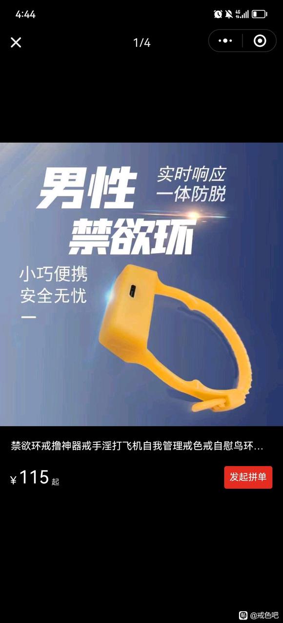 ”#欲望#禁欲环