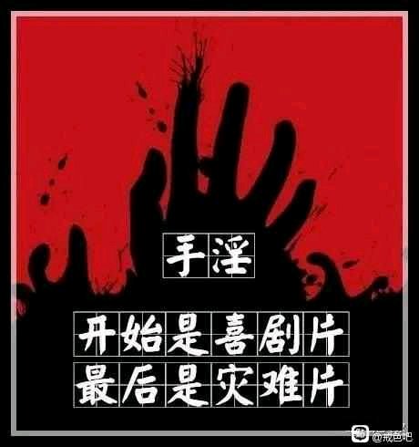 ”戒色一年半有感——原来人生可以换种活法