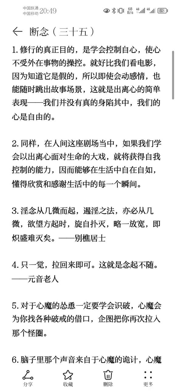 ”戒色笔记分享(三十五)