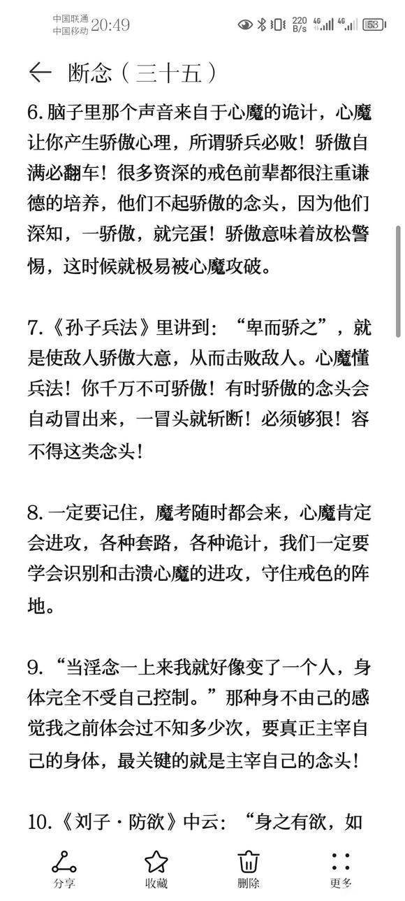 ”戒色笔记分享(三十五)