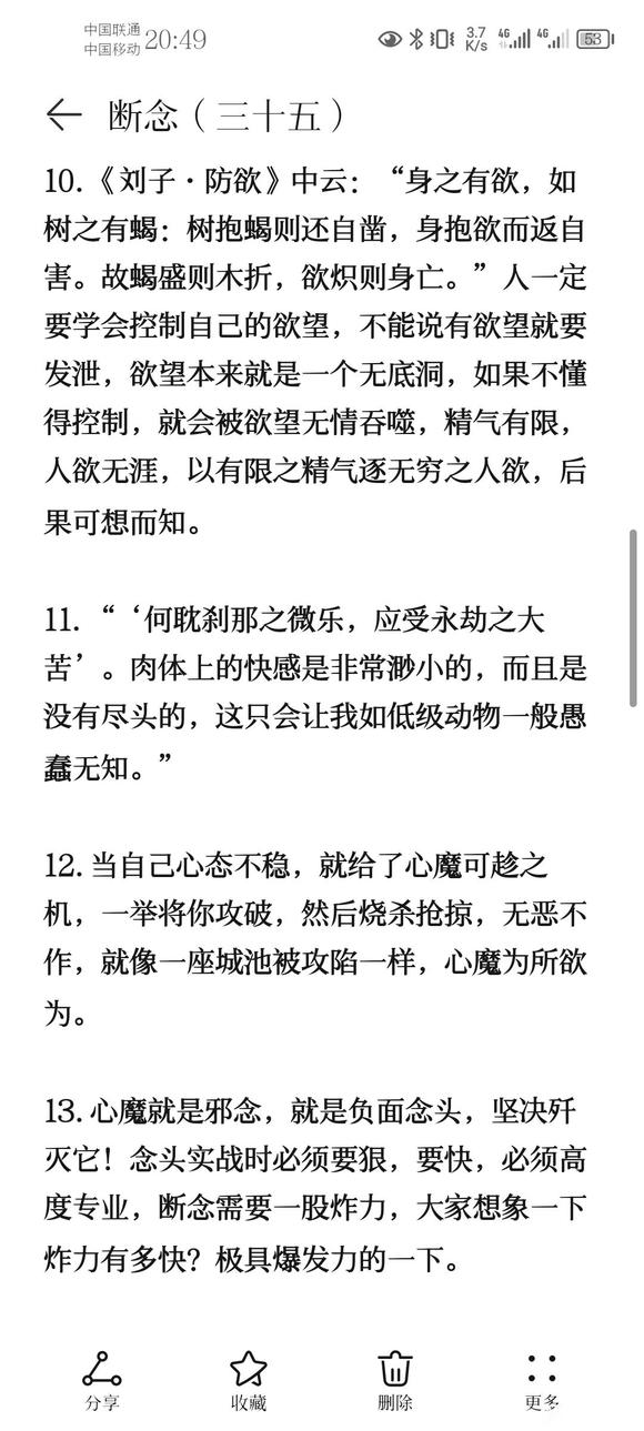”戒色笔记分享(三十五)