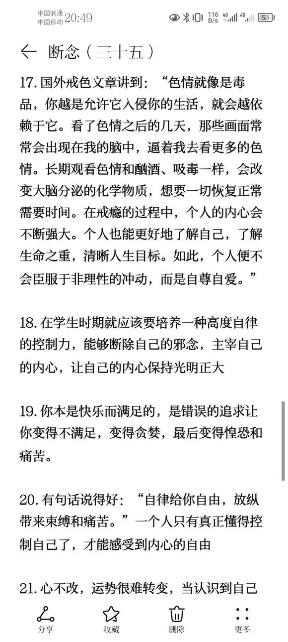 ”戒色笔记分享(三十五)