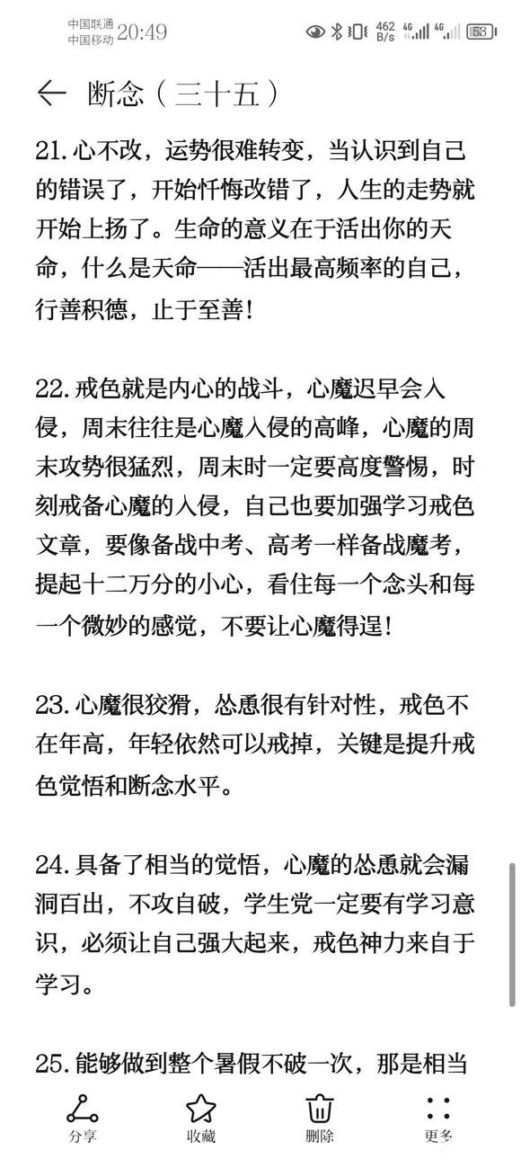 ”戒色笔记分享(三十五)