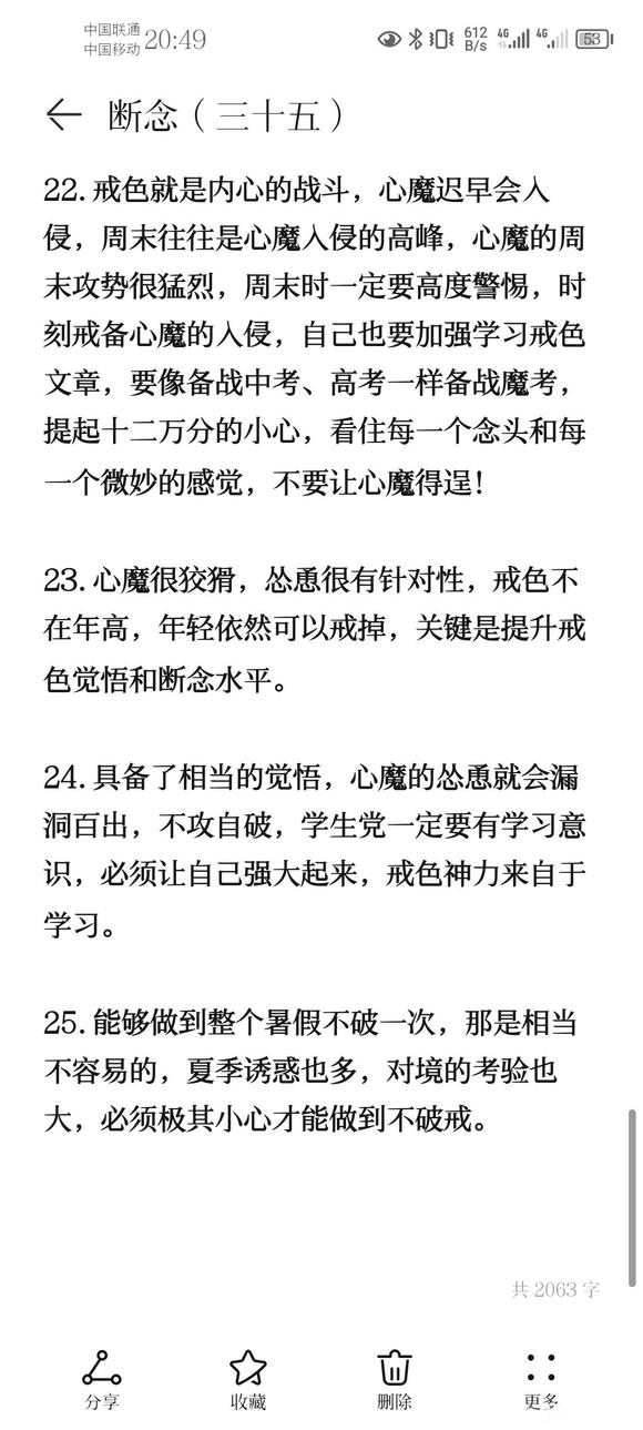 ”戒色笔记分享(三十五)