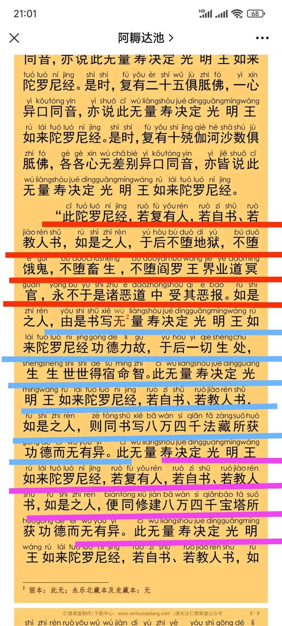 ”留心！给吧友送大利益，fo说书写利益极大的一部经，