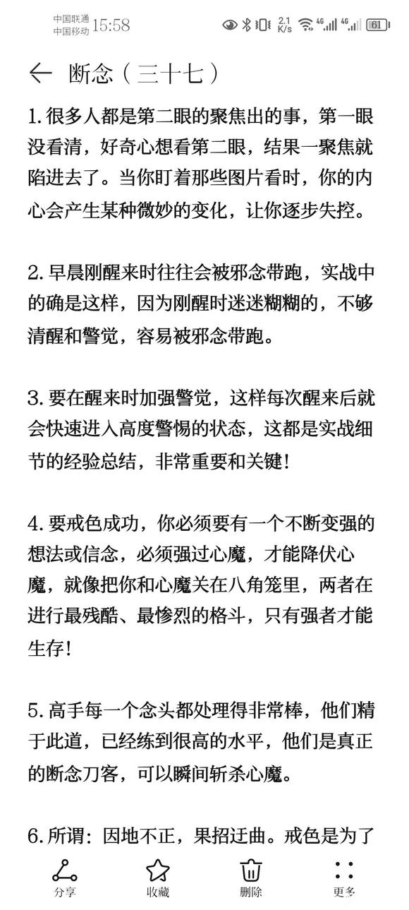 ”戒色笔记分享(三十七)