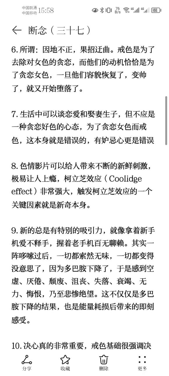 ”戒色笔记分享(三十七)