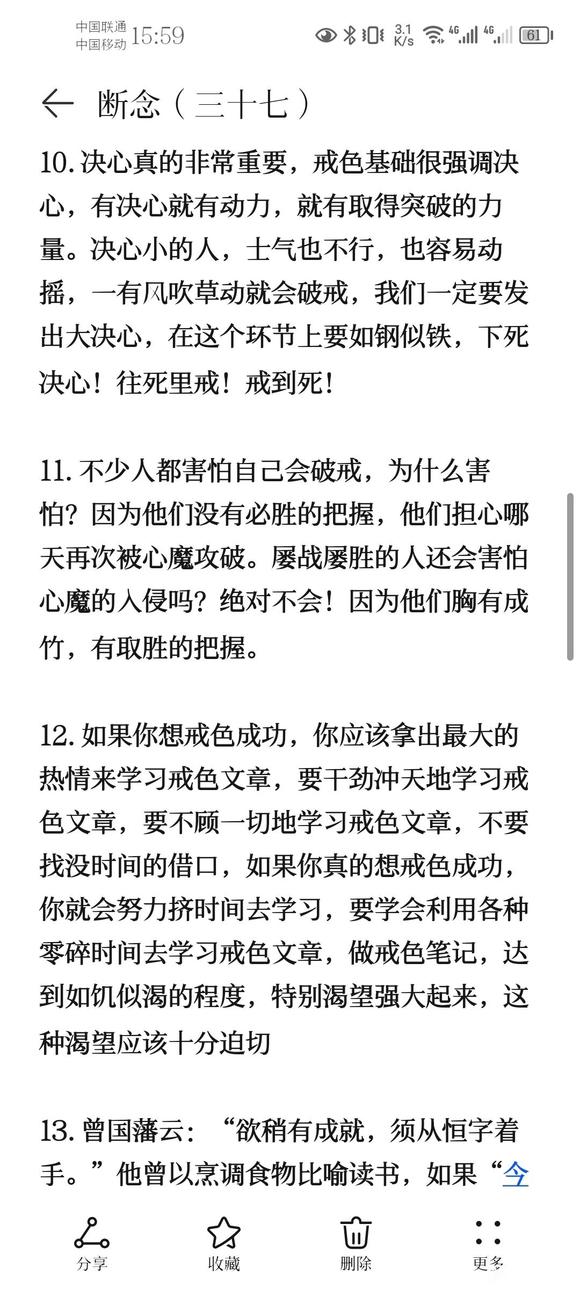 ”戒色笔记分享(三十七)